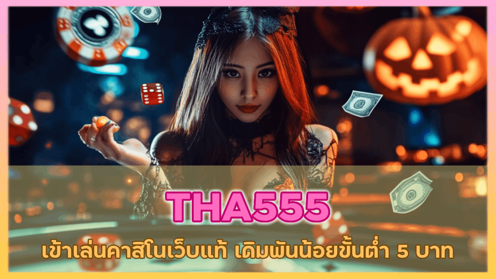 THA555