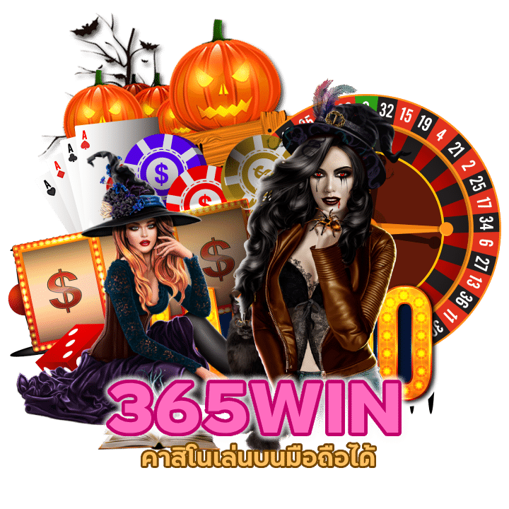 CASINO365WIN ไม่ต้องโหลดแอพ