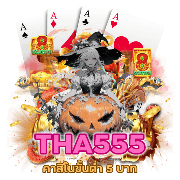 คาสิโนขั้นต่ำ 5 บาท