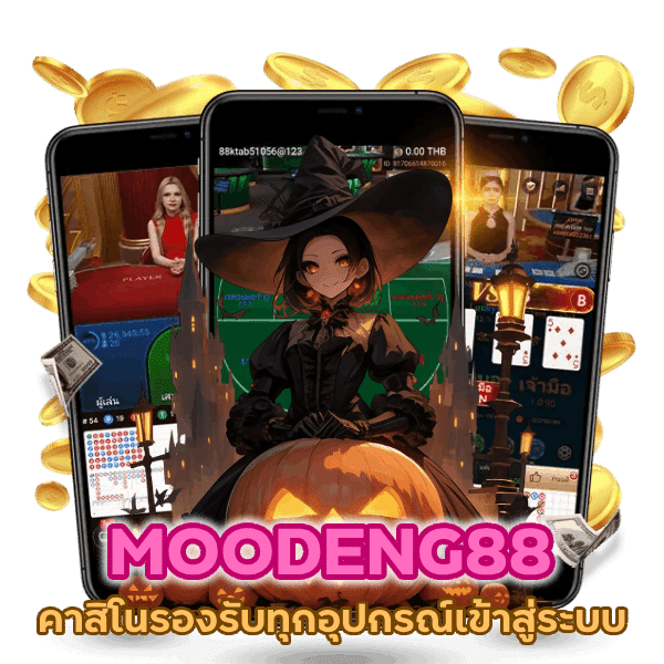 คาสิโนรองรับทุกอุปกรณ์เข้าสู่ระบบ