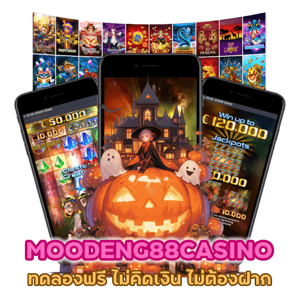 ทดลองฟรี ไม่คิดเงิน ไม่ต้องฝาก