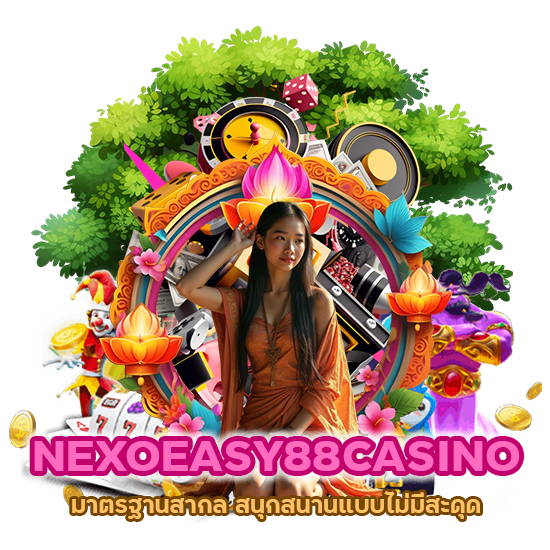 NEXOEASY88CASINO มาตรฐานสากล