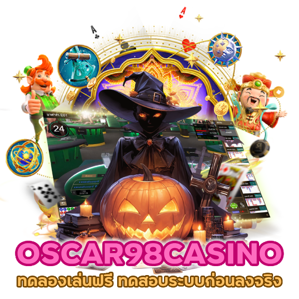 OSCAR98CASINO ทดลองเล่นฟรี
