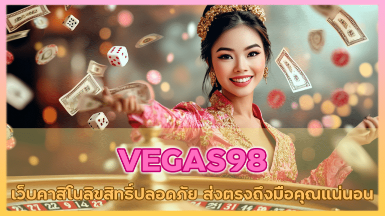 VEGAS98