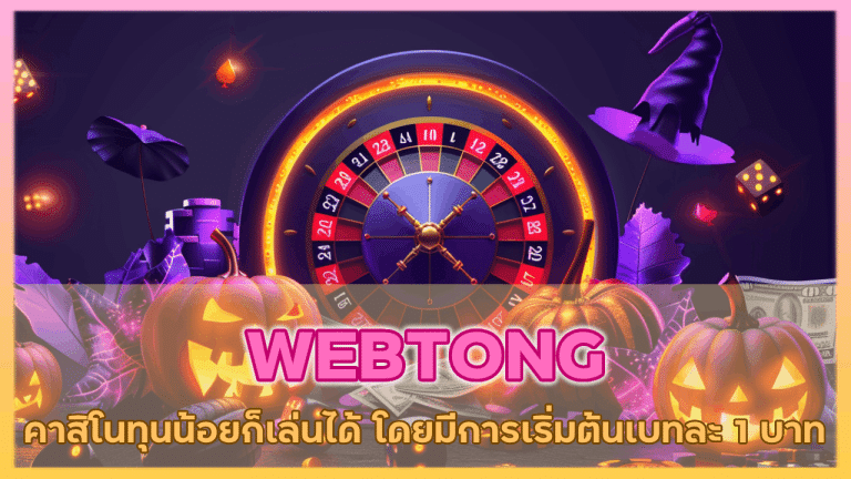 WEBTONG