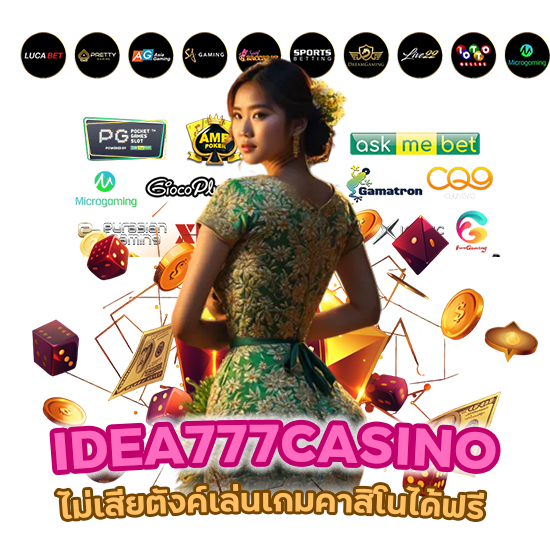  คาสิโนโหมดทดลอง ก่อนเล่น