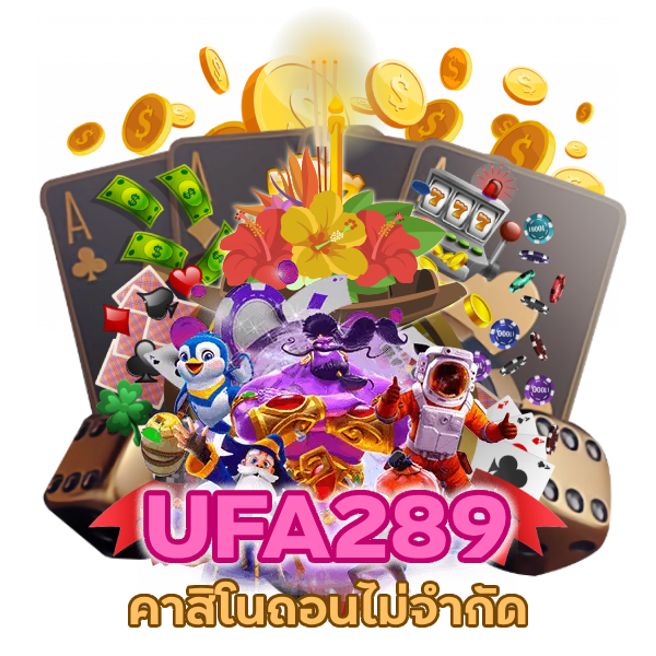 คาสิโนถอนไม่จำกัด 2024