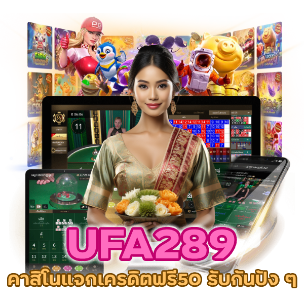 คาสิโนแจกเครดิตฟรี50