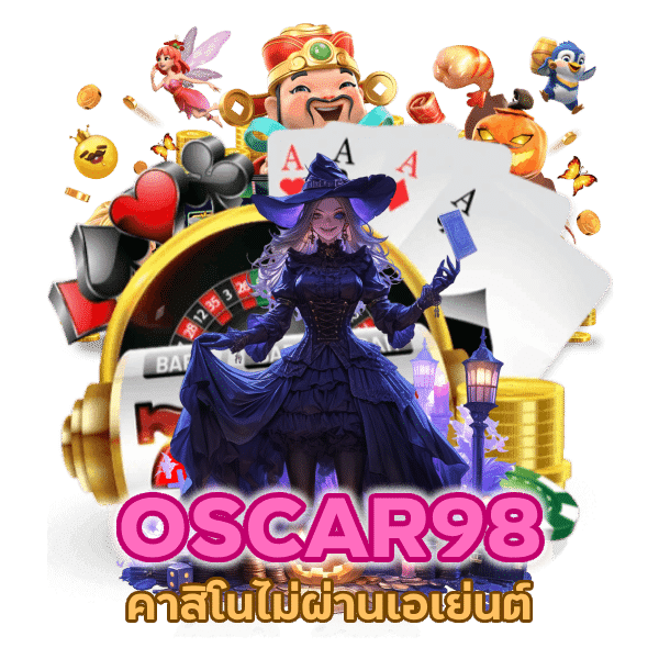 คาสิโนไม่ผ่านเอเย่นต์