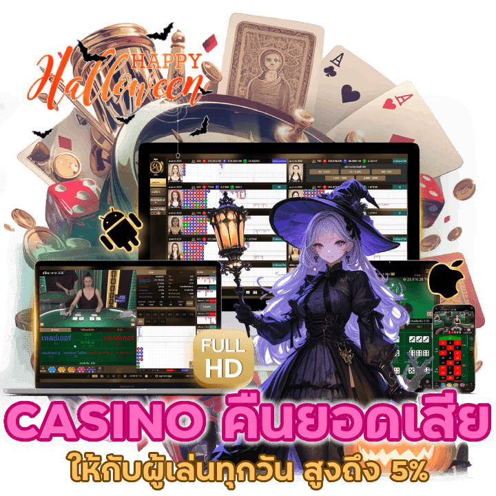 คืนยอดเสีย 5%