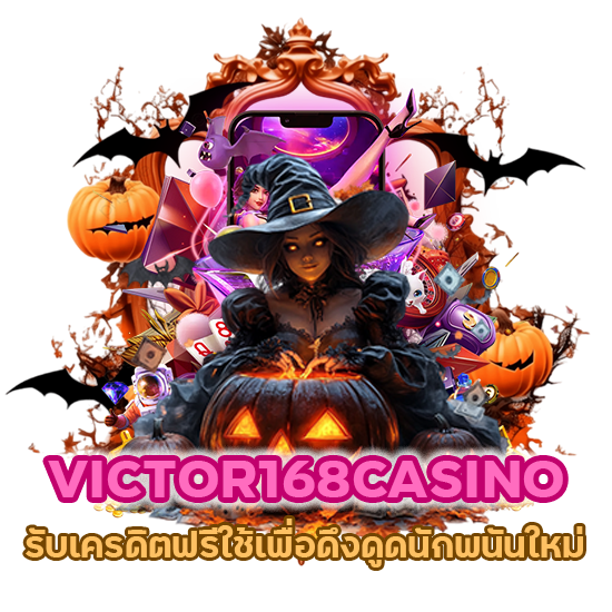 รับเครดิตฟรีใช้เพื่อดึงดูดนักพนันใหม่