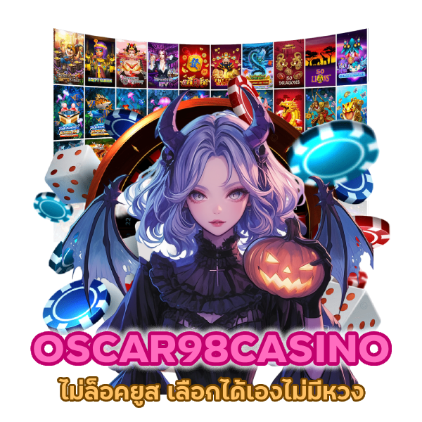 ไม่ล็อคยูส เลือกได้เองไม่มีหวง